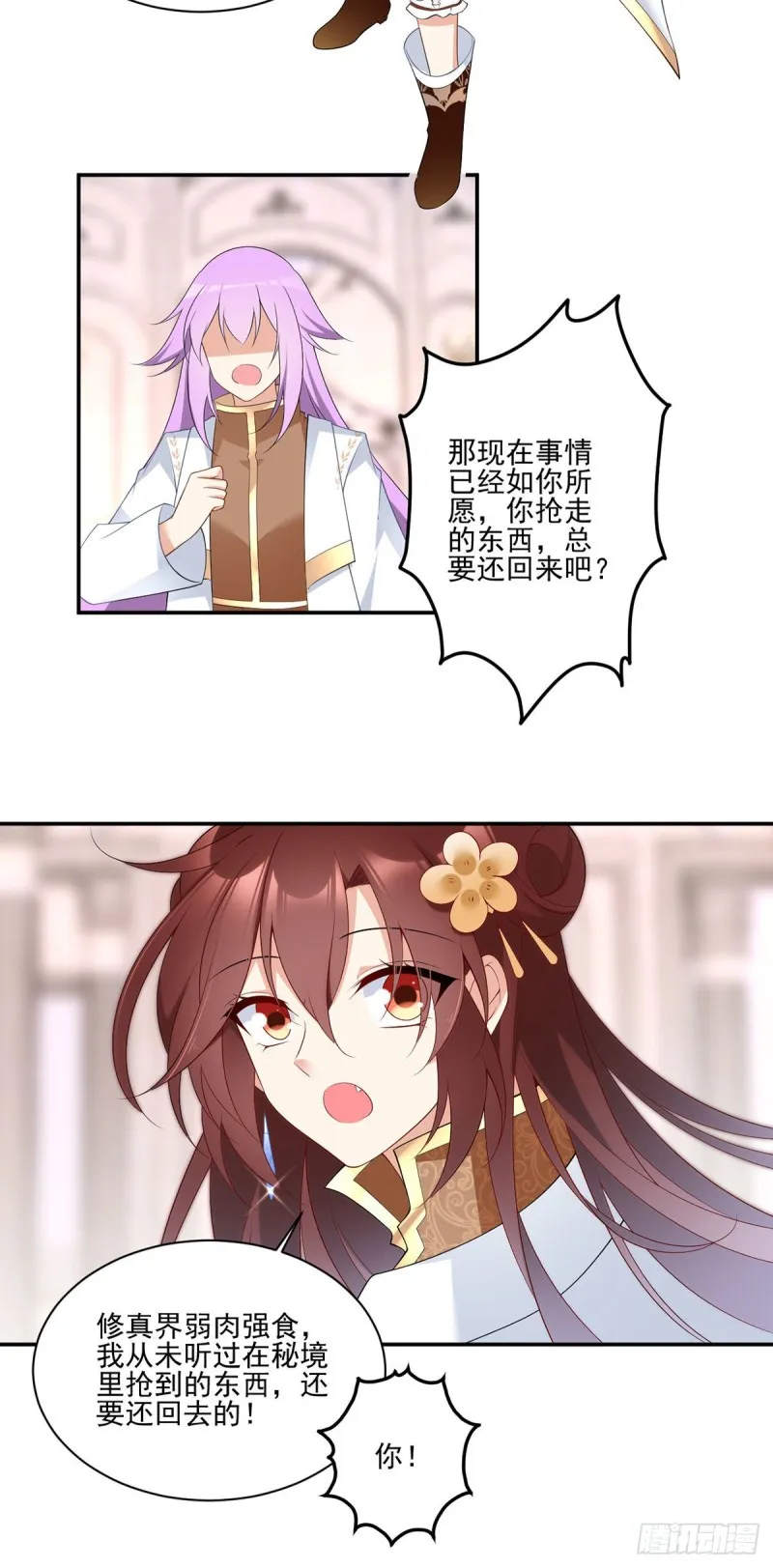 181.倒打一耙 第20页