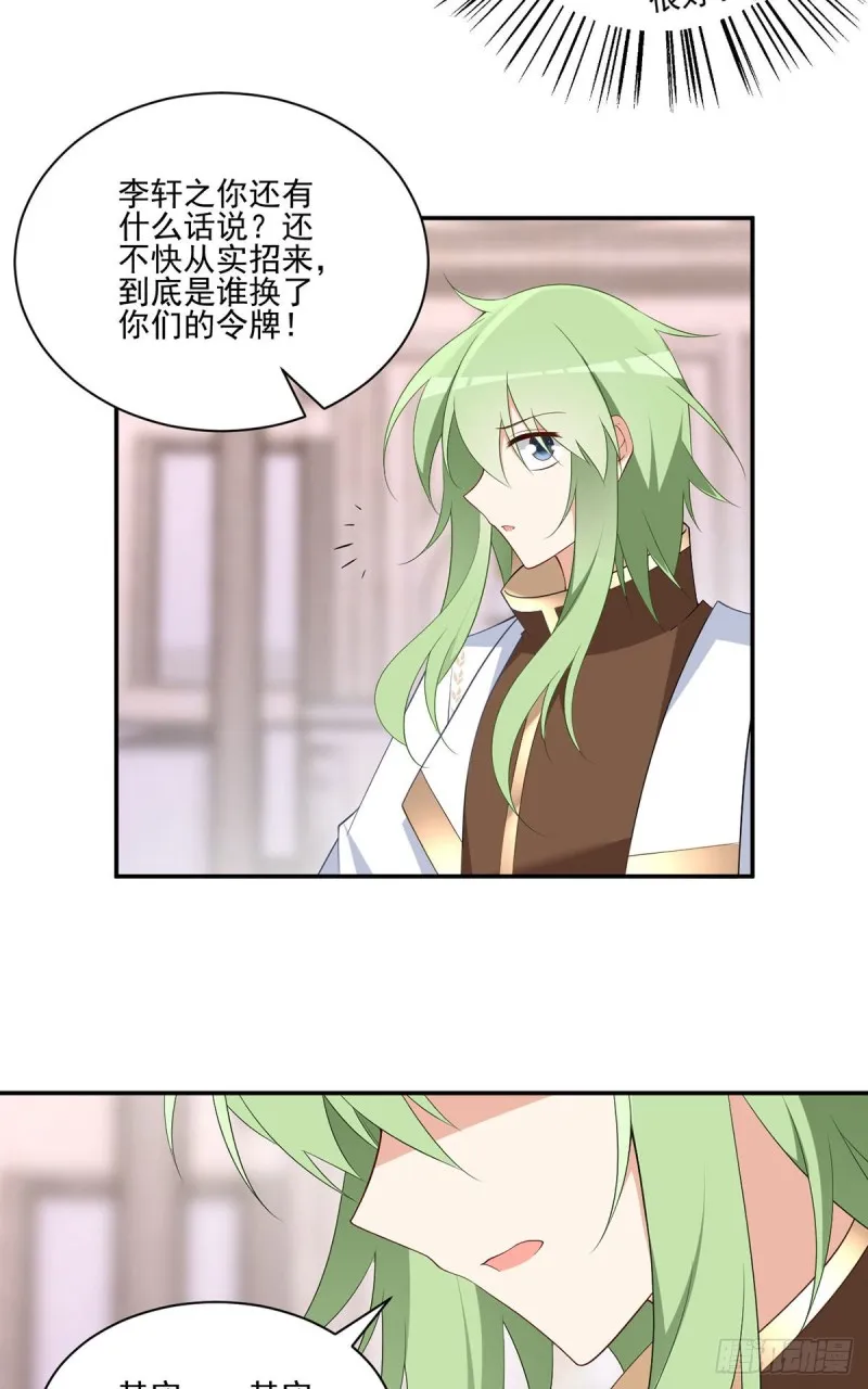 181.倒打一耙 第22页