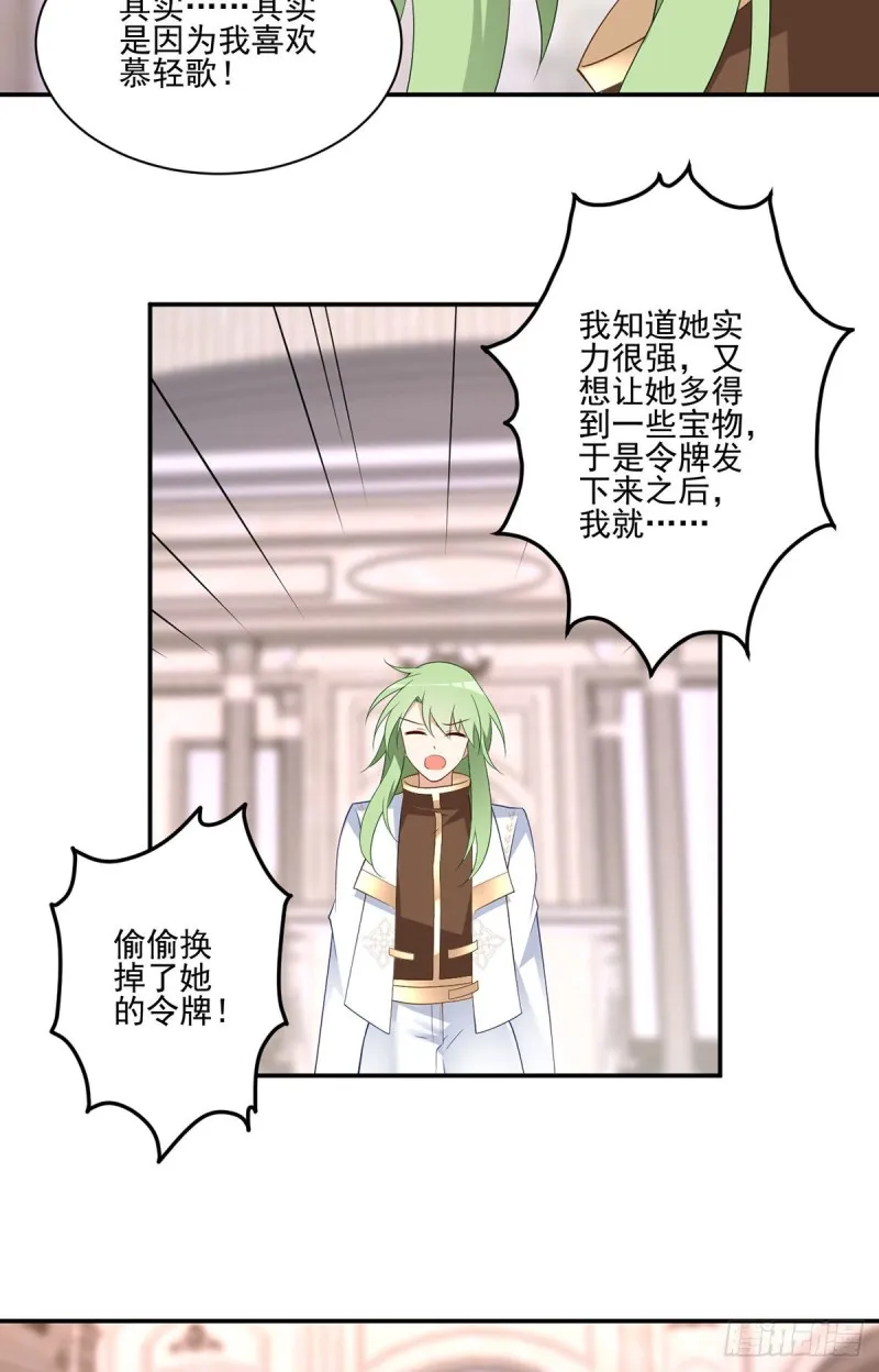 181.倒打一耙 第23页