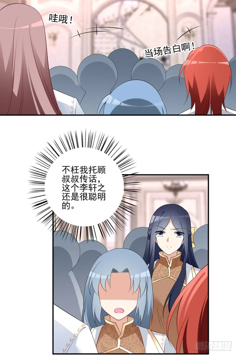 181.倒打一耙 第24页