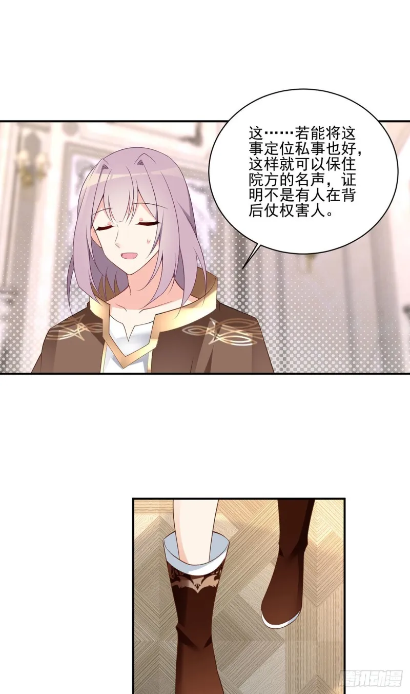181.倒打一耙 第25页