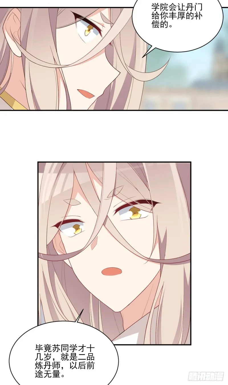 184.徒儿护师父 第7页