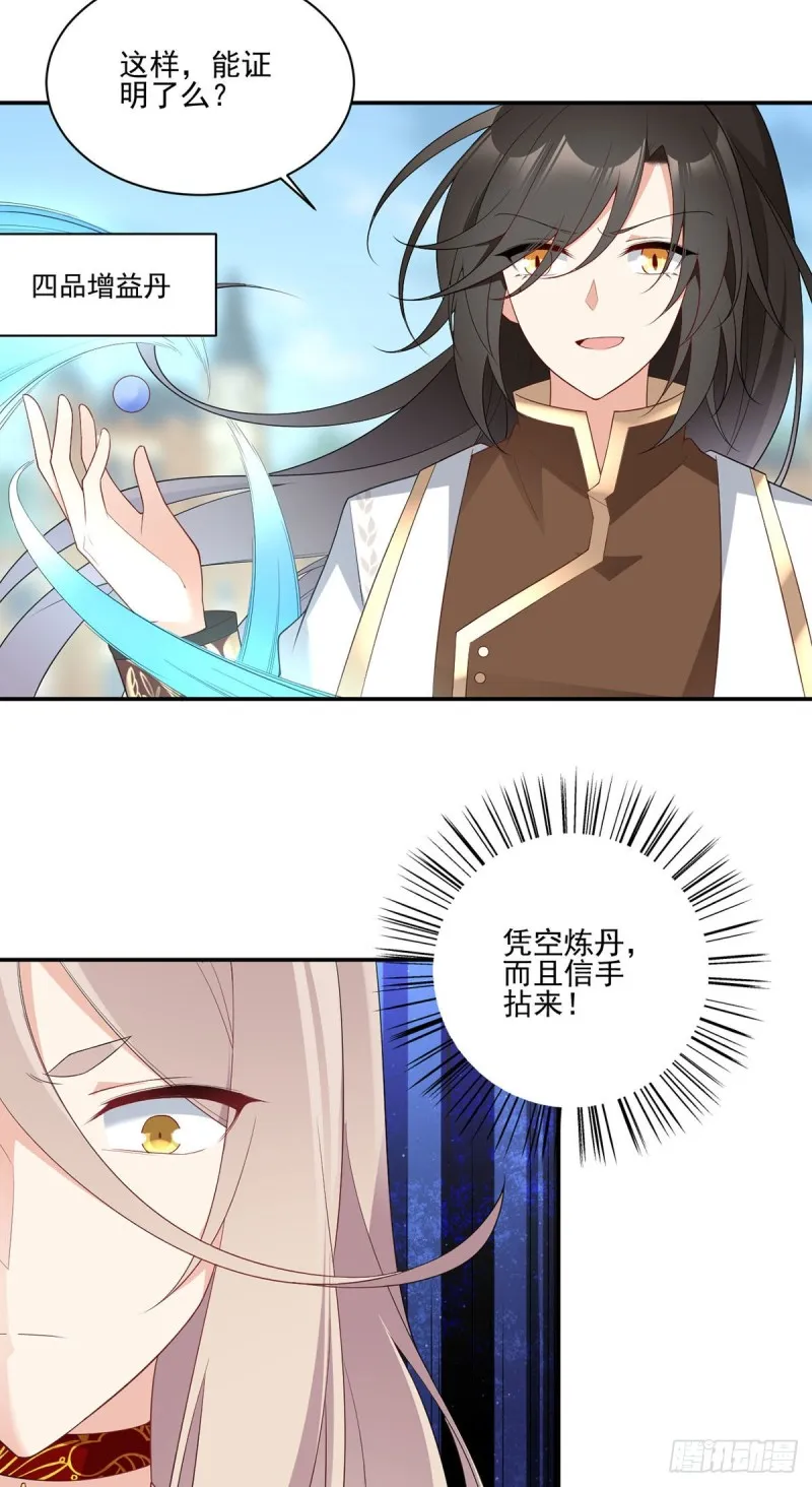 184.徒儿护师父 第13页