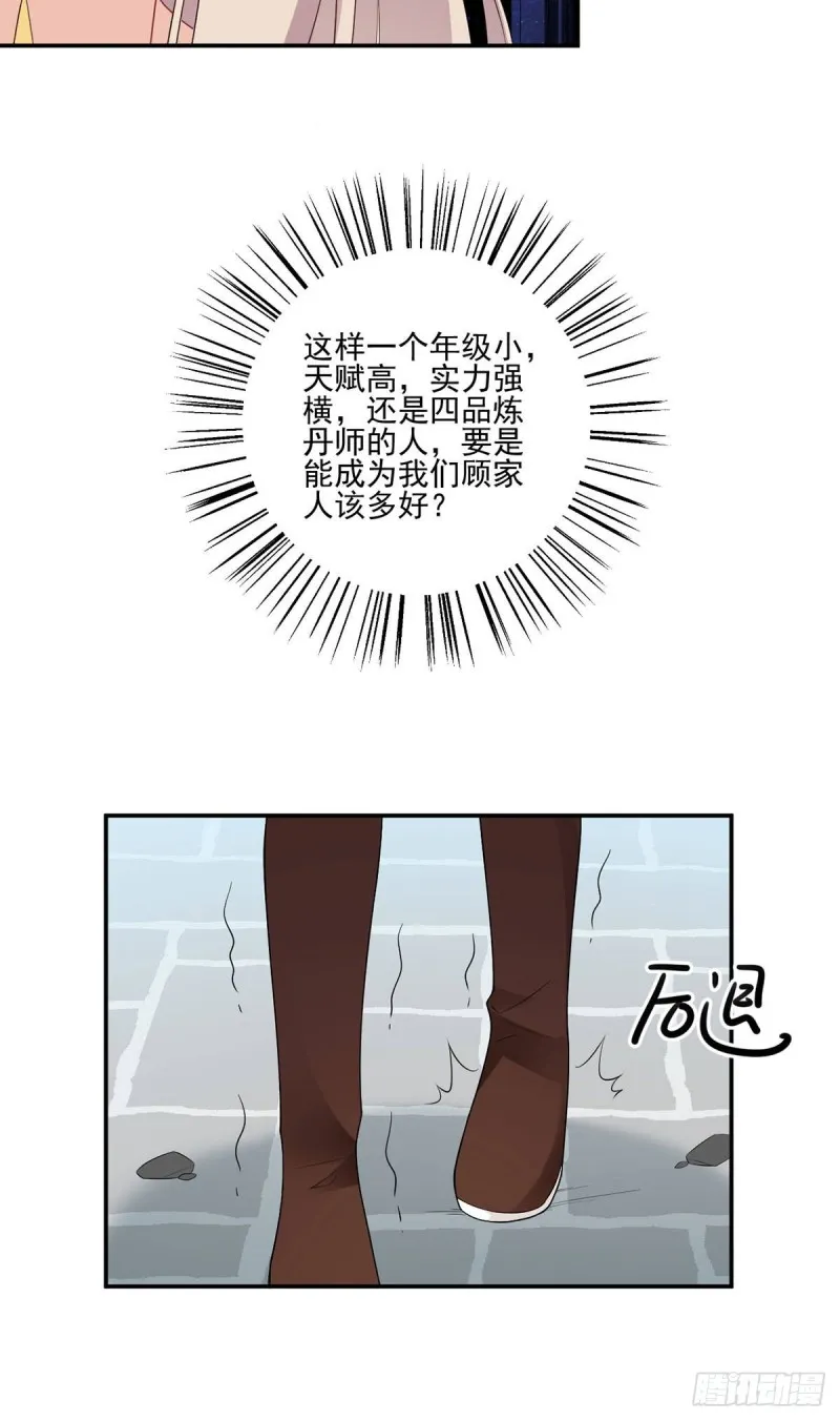 184.徒儿护师父 第14页