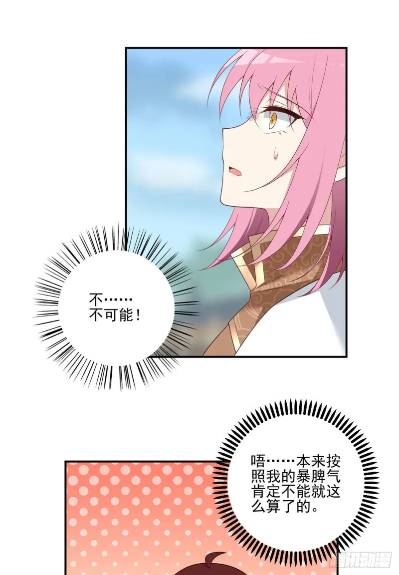 184.徒儿护师父 第15页