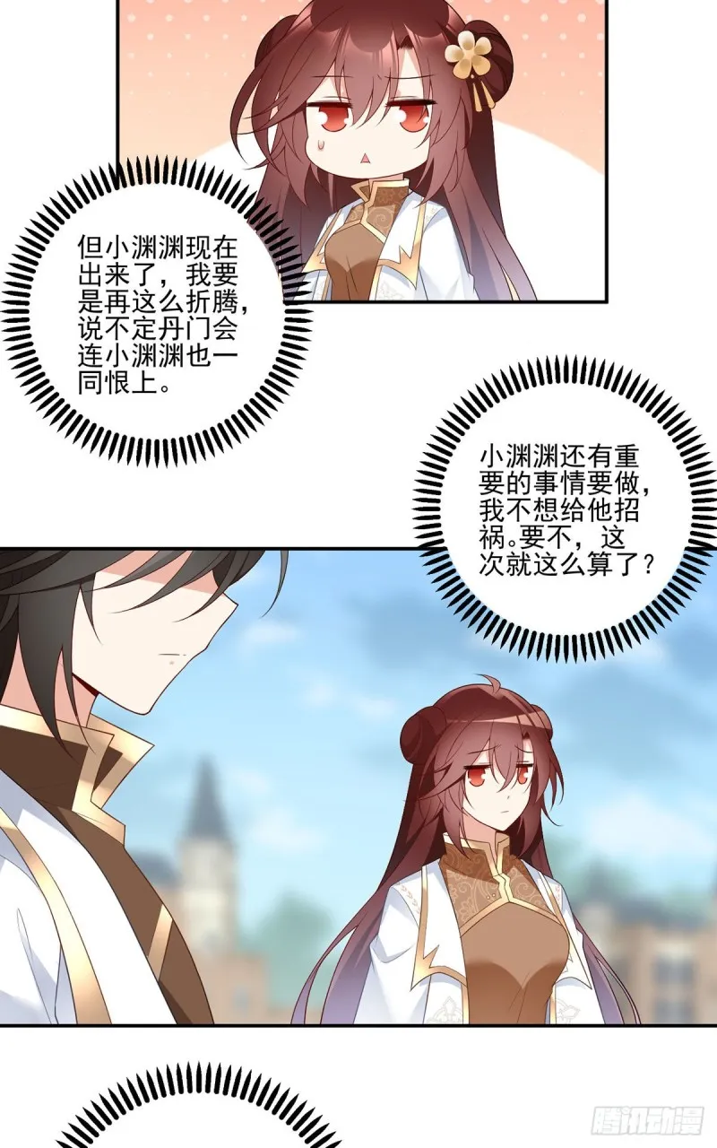 184.徒儿护师父 第16页