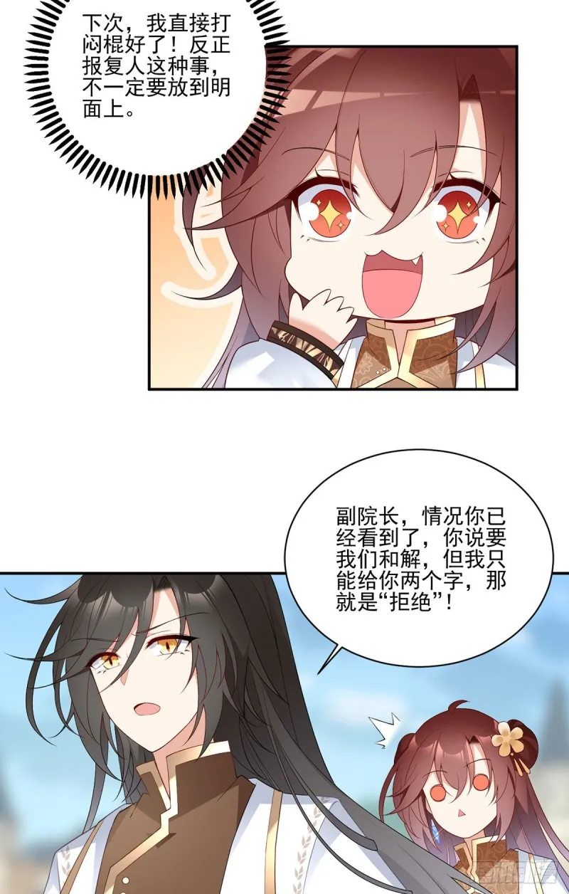 184.徒儿护师父 第17页