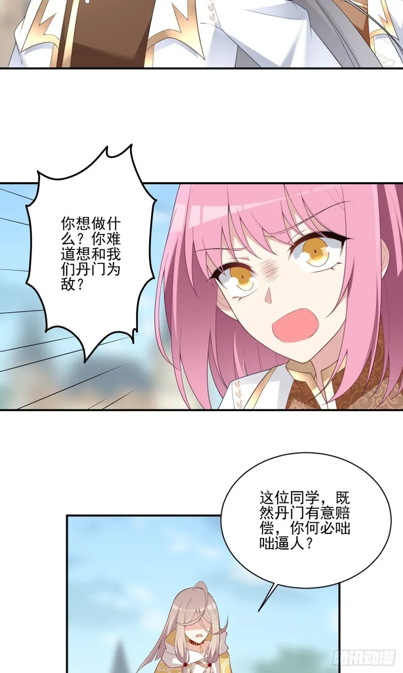 184.徒儿护师父 第18页