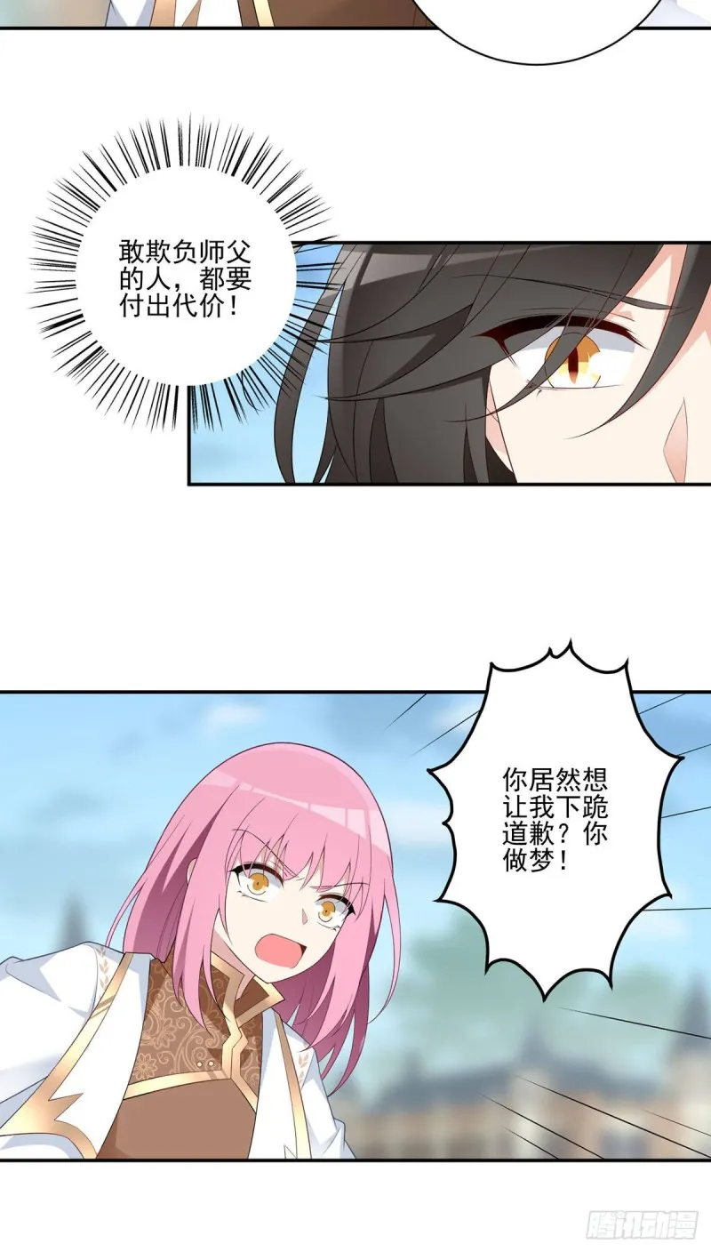 184.徒儿护师父 第20页