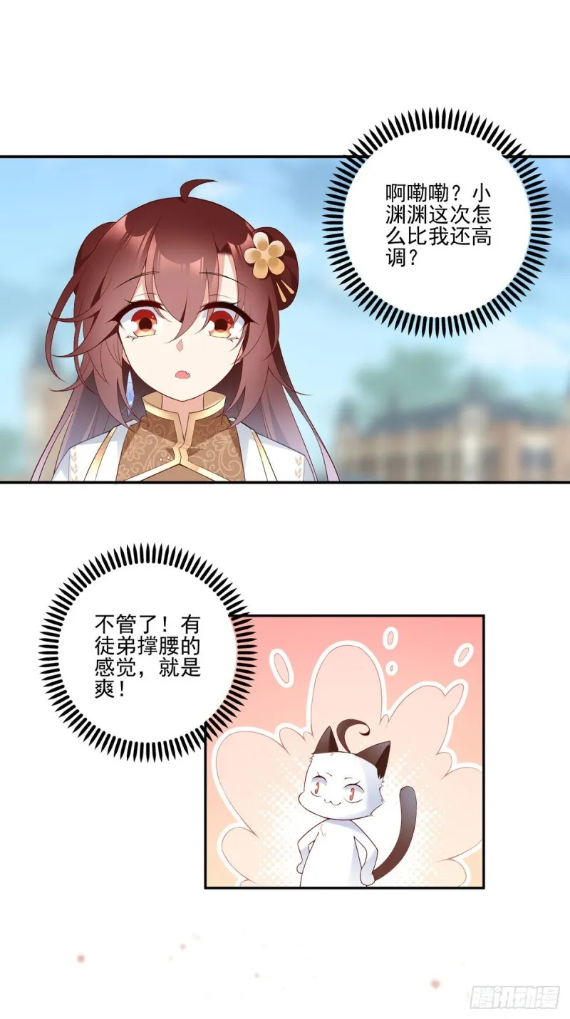 184.徒儿护师父 第22页