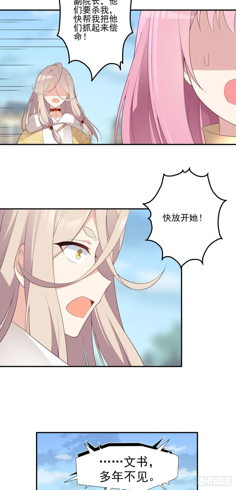 184.徒儿护师父 第24页