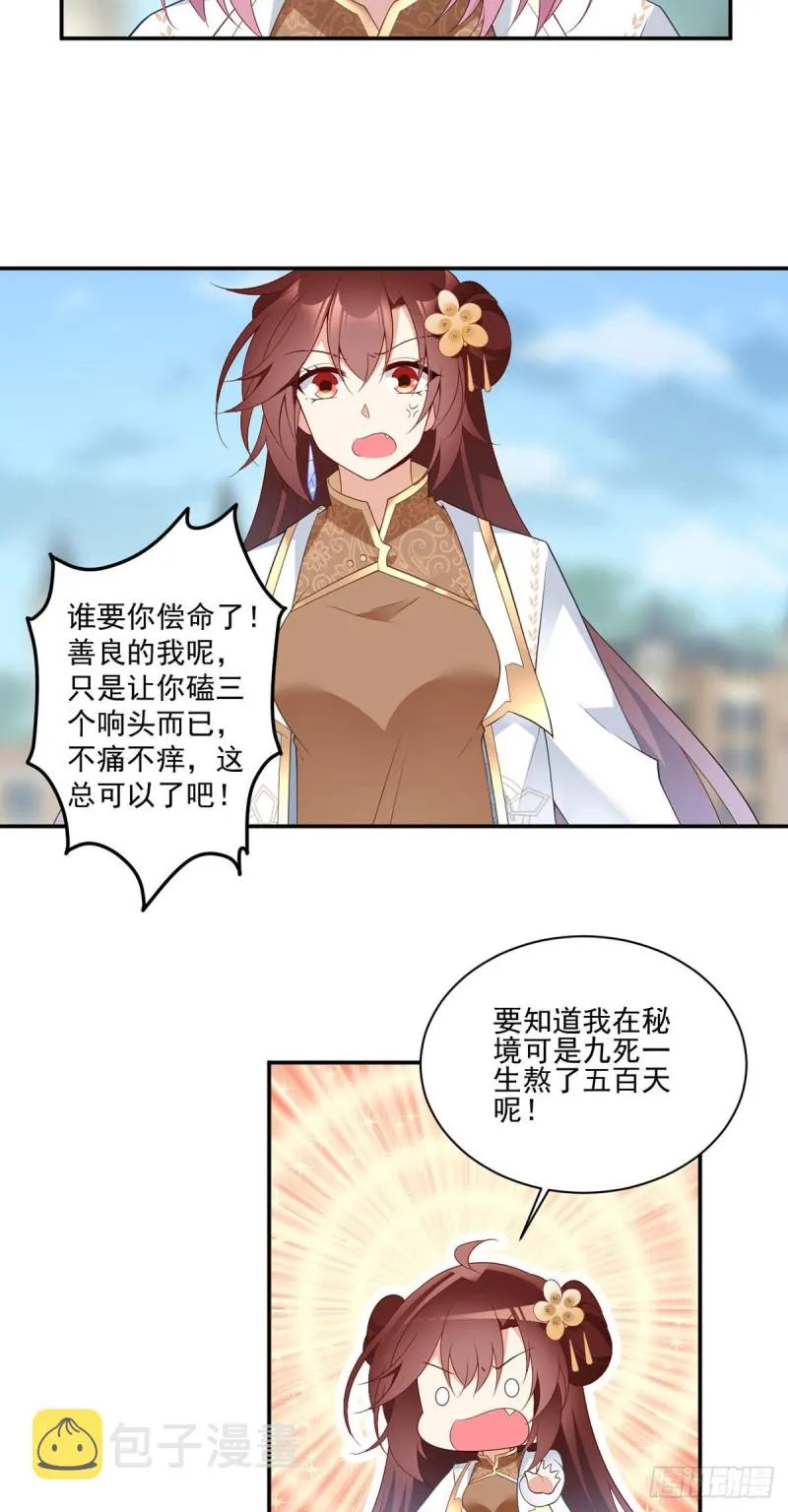 185.磕头道歉 第7页