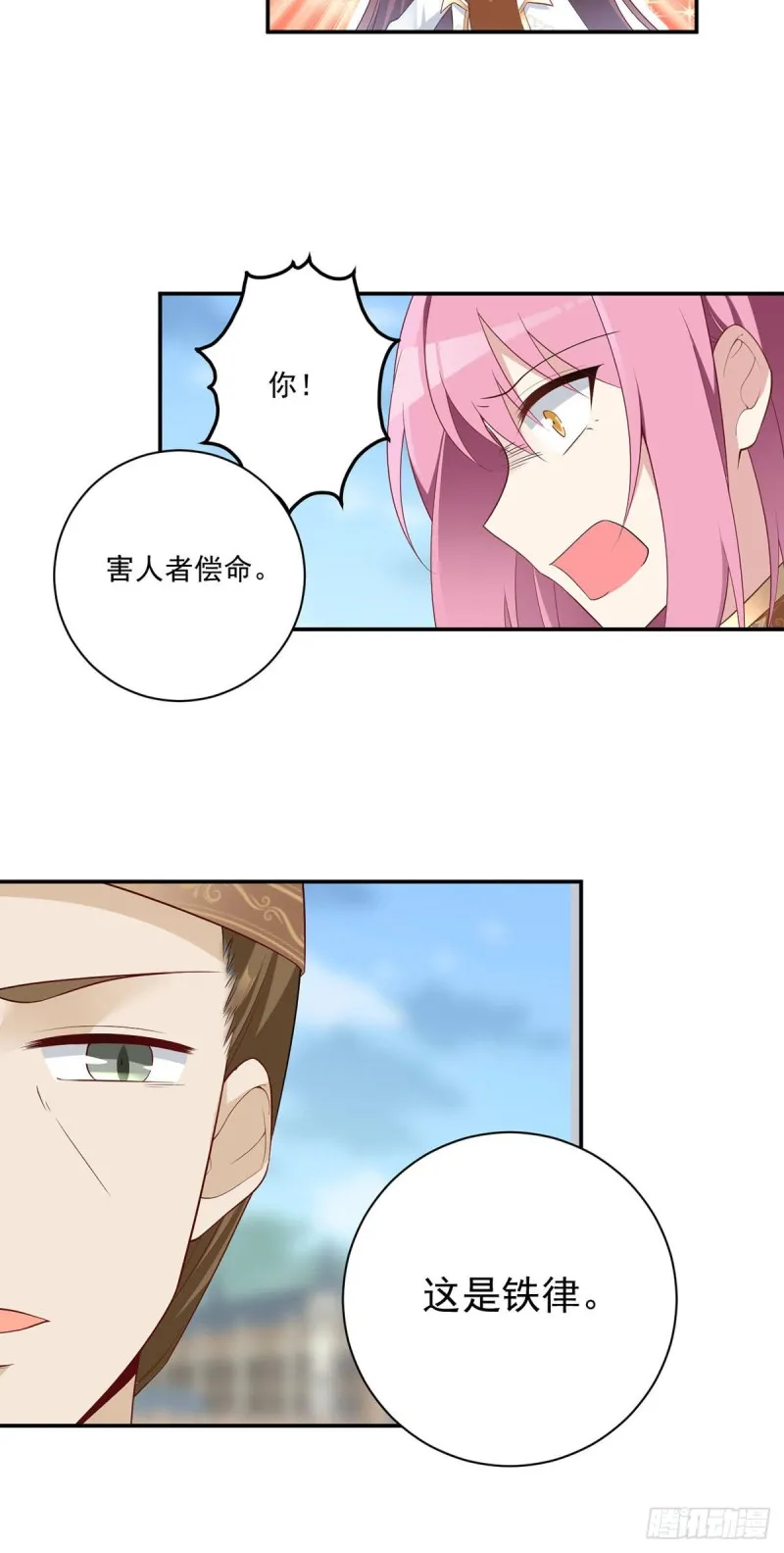 185.磕头道歉 第8页