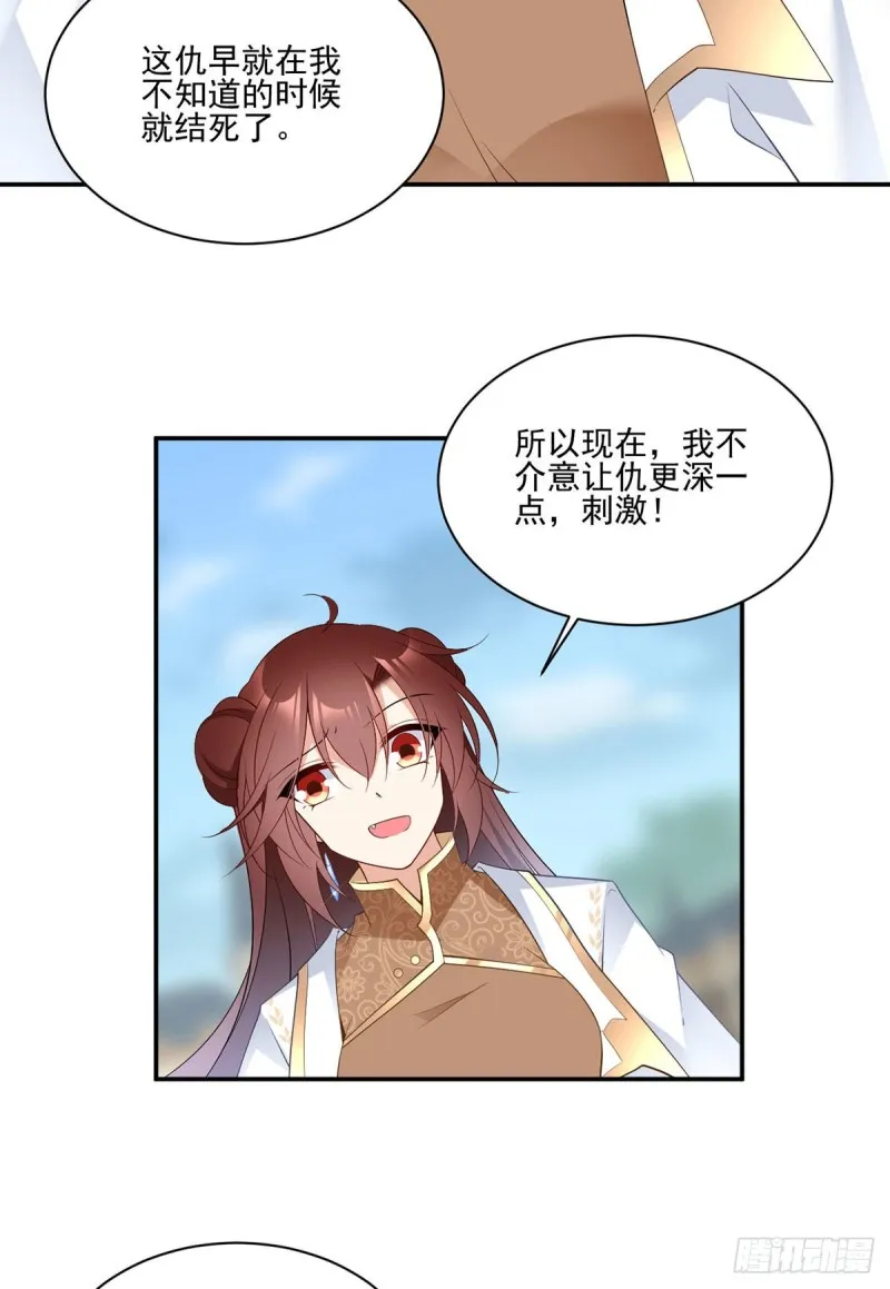 185.磕头道歉 第23页
