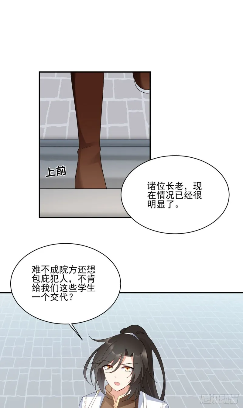 183.苏和悦顶罪 第13页