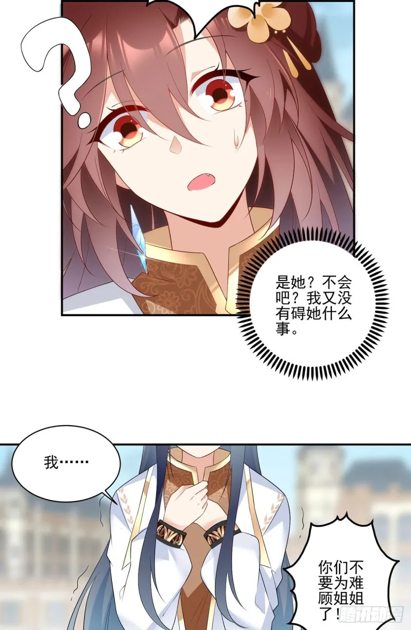 183.苏和悦顶罪 第18页