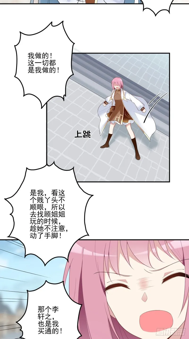 183.苏和悦顶罪 第19页