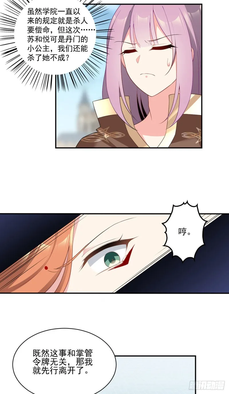 183.苏和悦顶罪 第23页