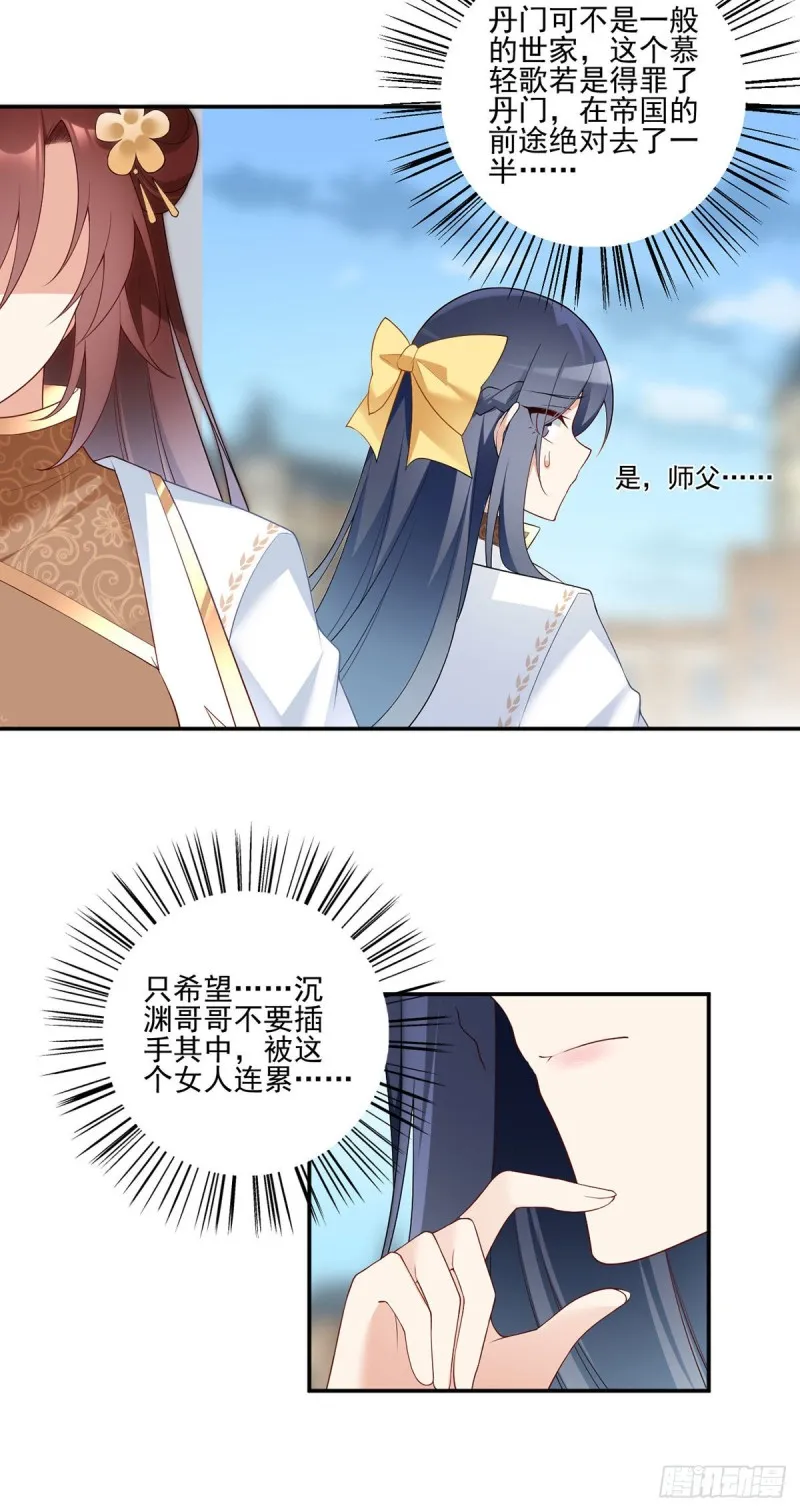 183.苏和悦顶罪 第25页