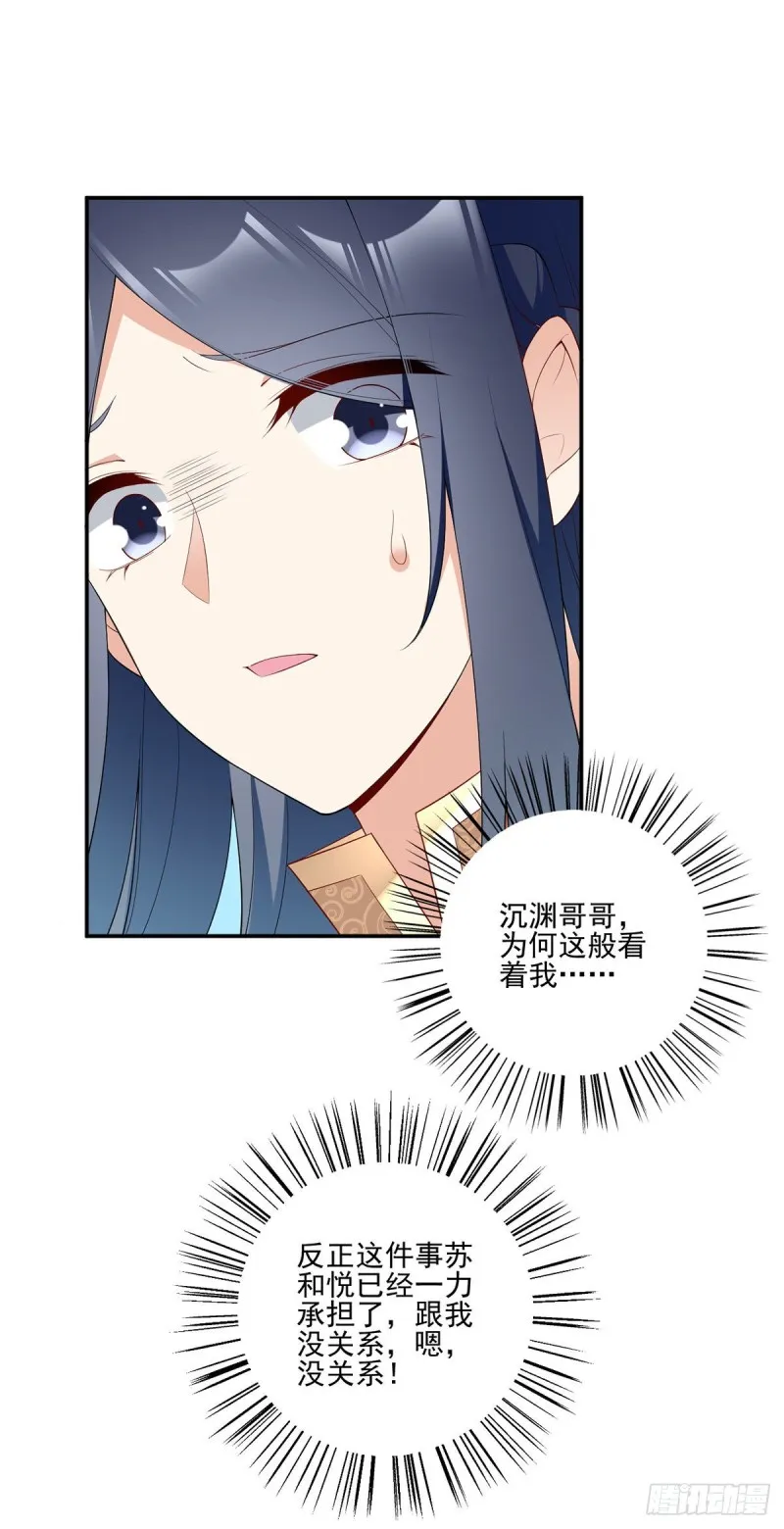 183.苏和悦顶罪 第27页