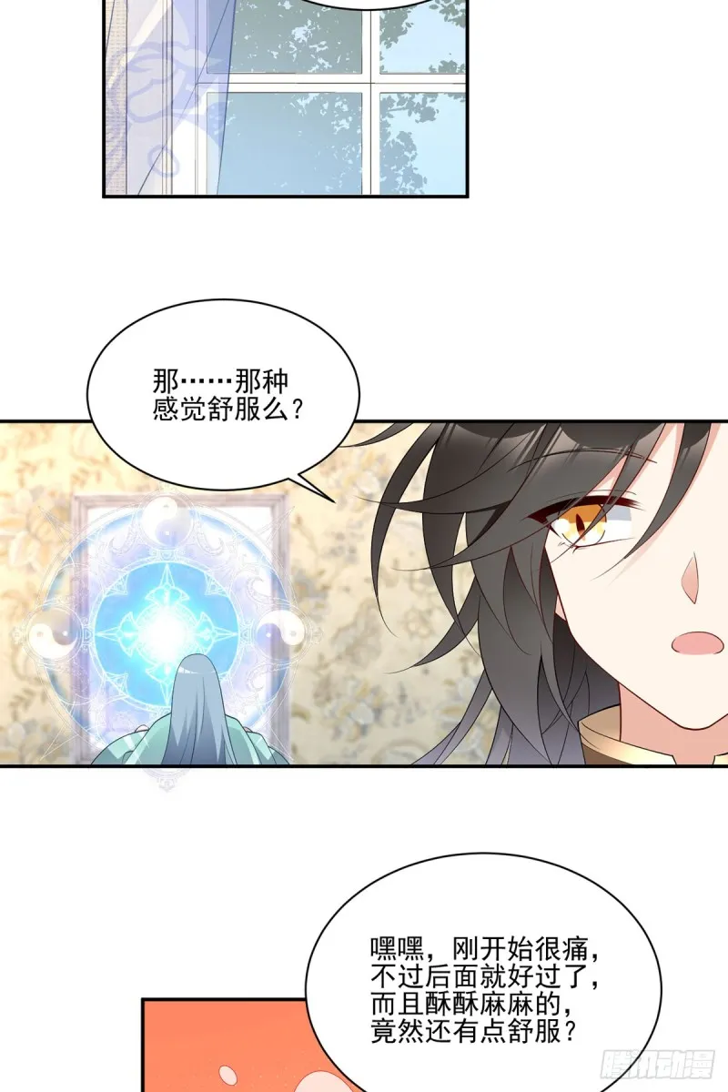 187.令人误会的声音 第17页