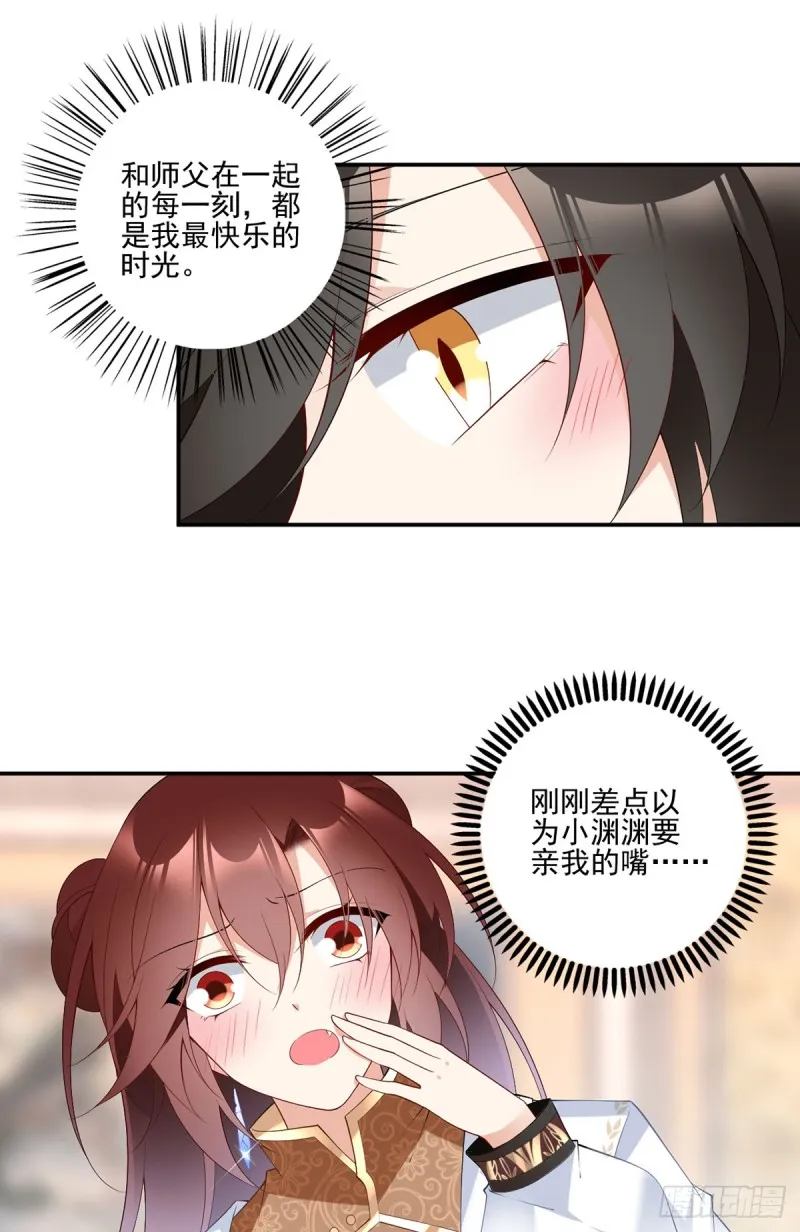 188.带着电的吻 第14页