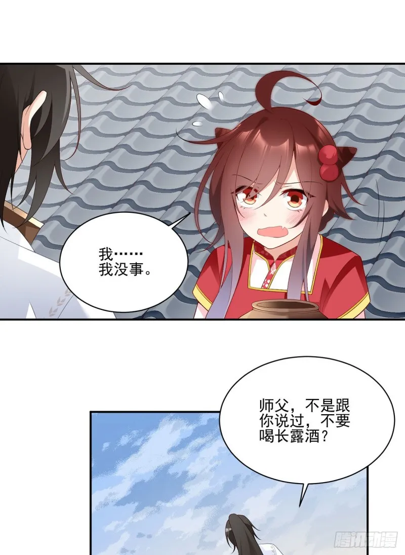 191.师父的威严 第3页