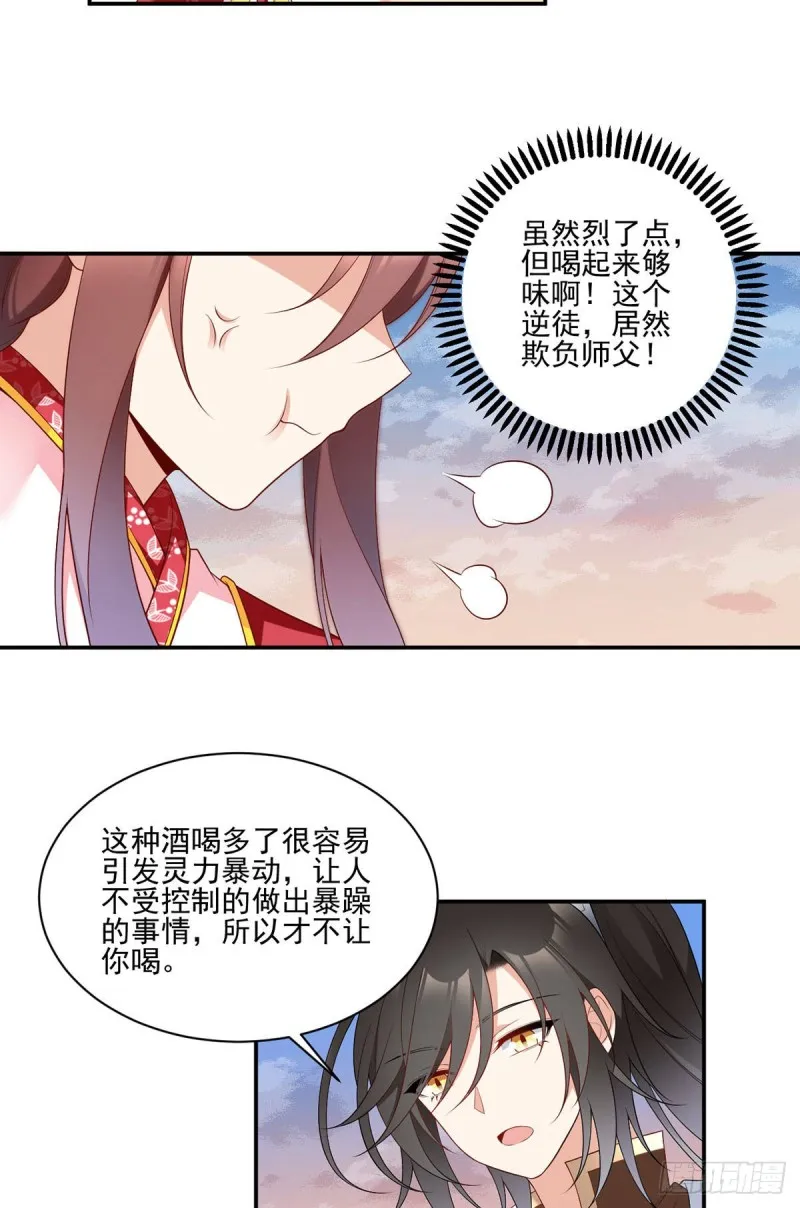 191.师父的威严 第5页