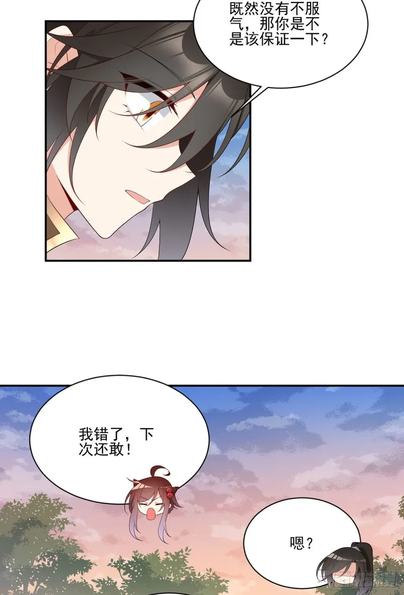 191.师父的威严 第8页