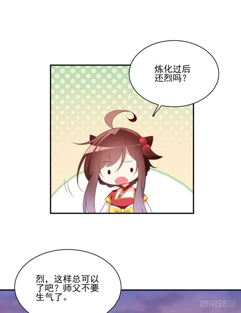 191.师父的威严 第12页