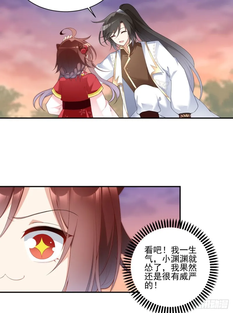 191.师父的威严 第13页