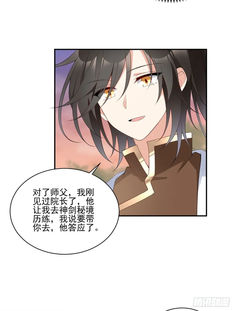 191.师父的威严 第14页