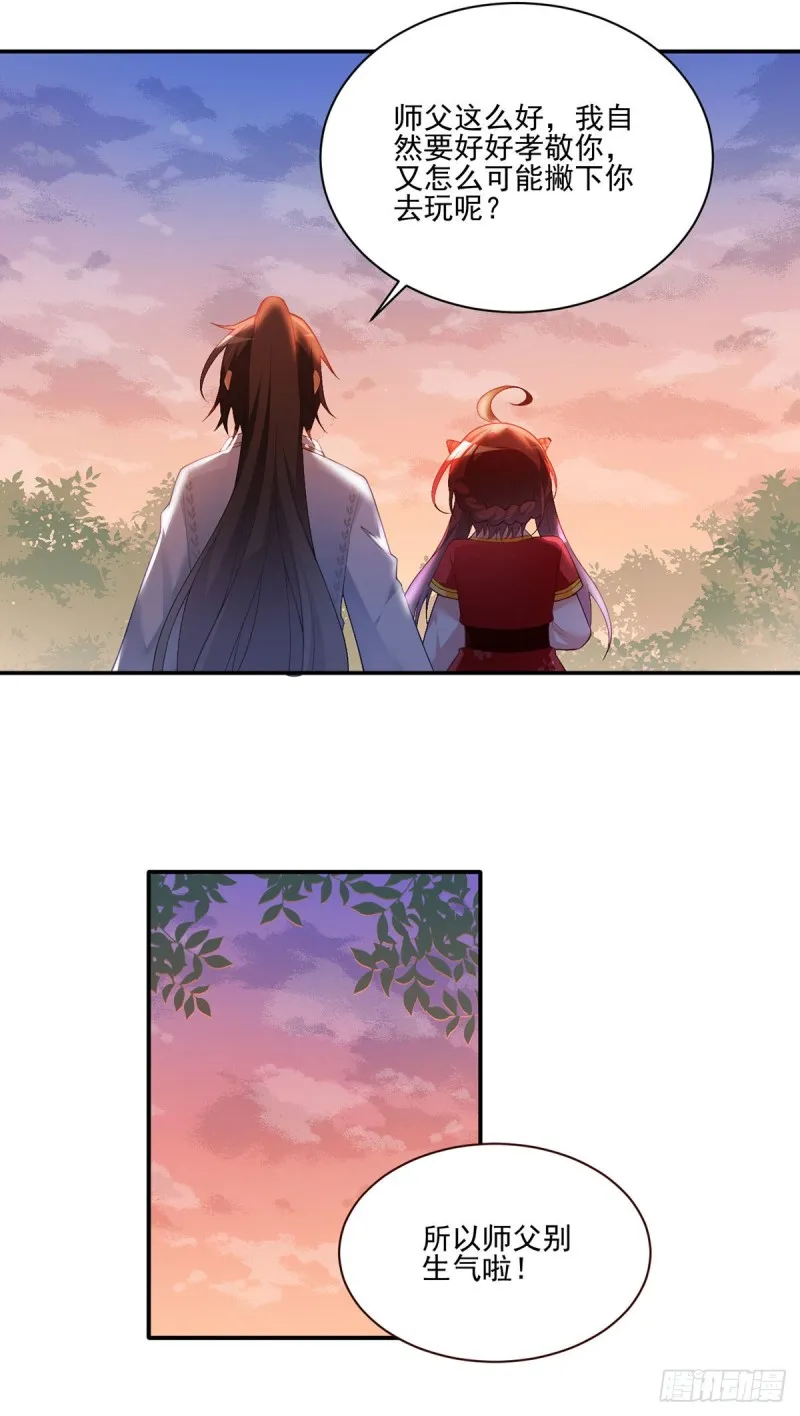 191.师父的威严 第16页