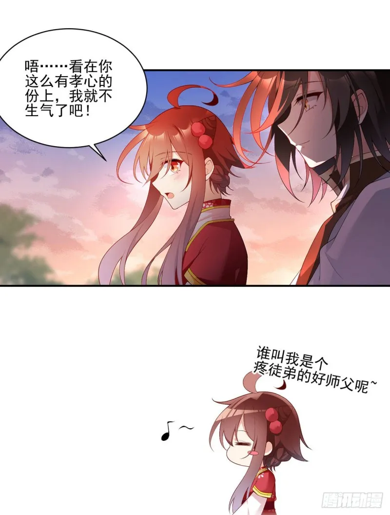 191.师父的威严 第17页