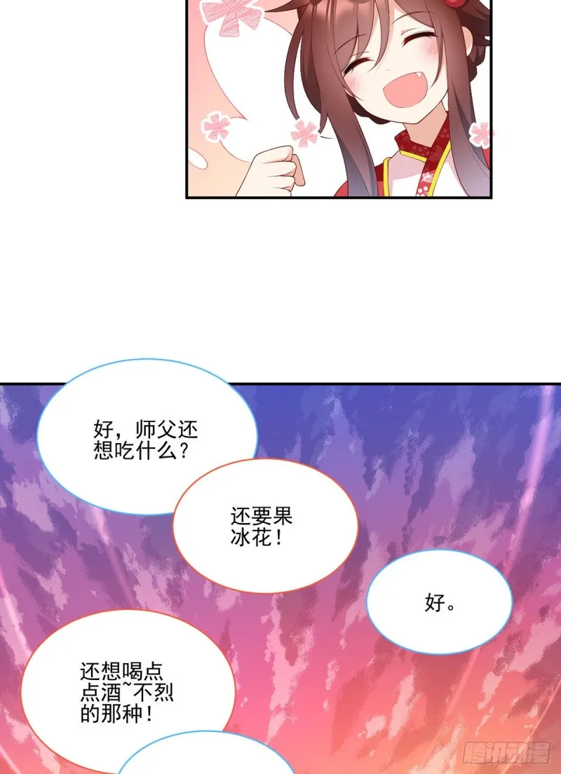 191.师父的威严 第19页