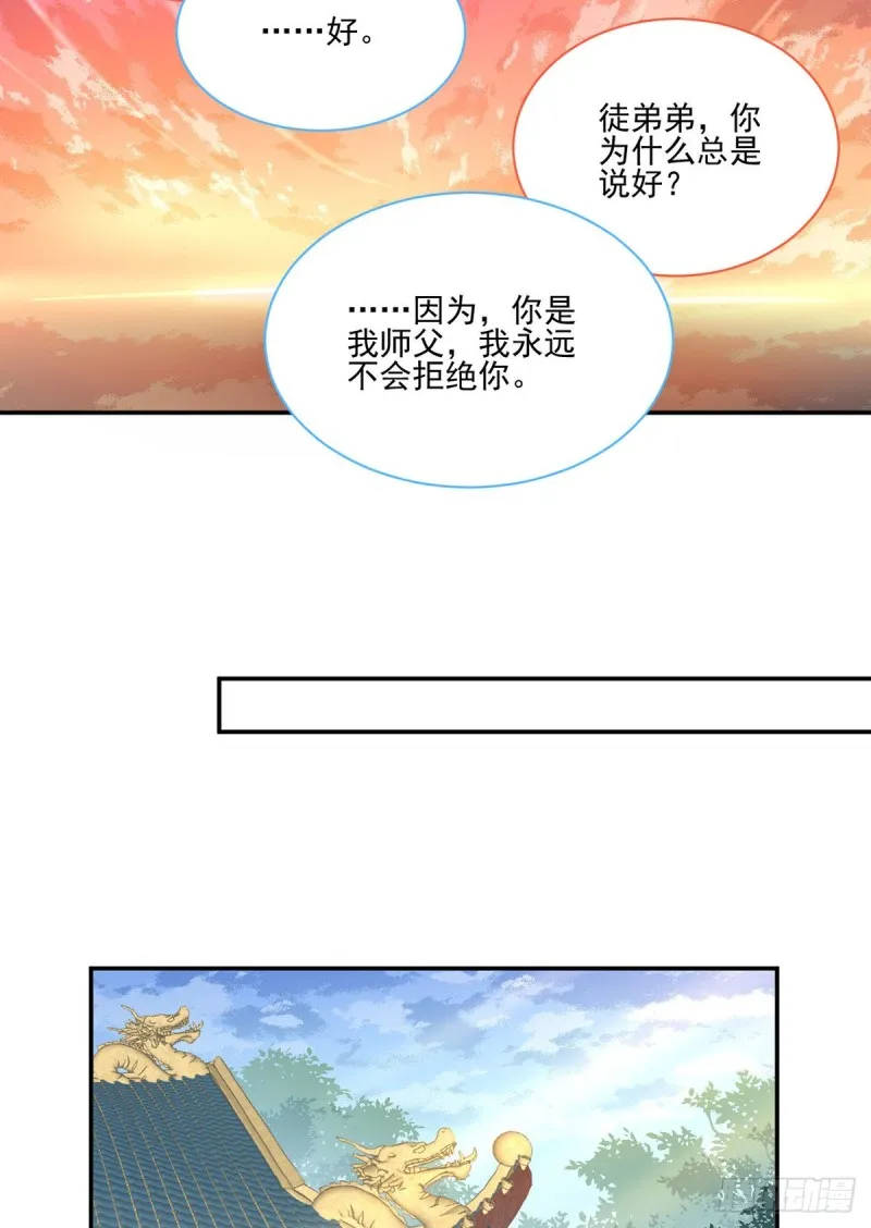 191.师父的威严 第20页