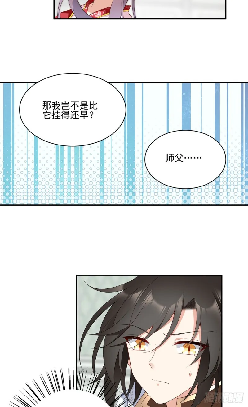 192.师父长大了 第6页