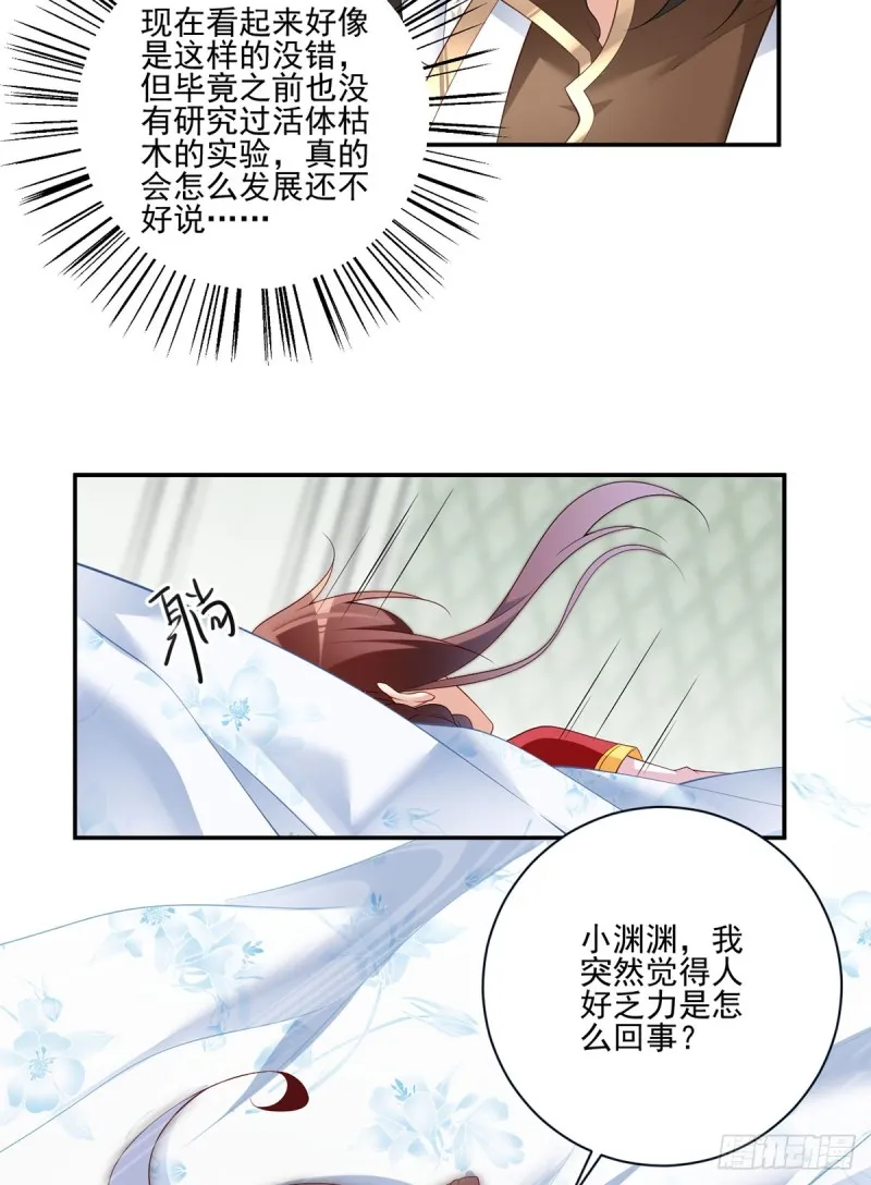 192.师父长大了 第7页