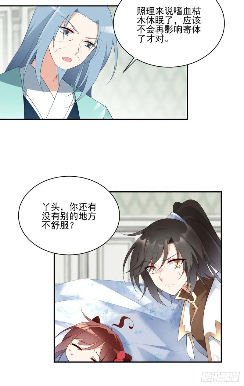 192.师父长大了 第12页