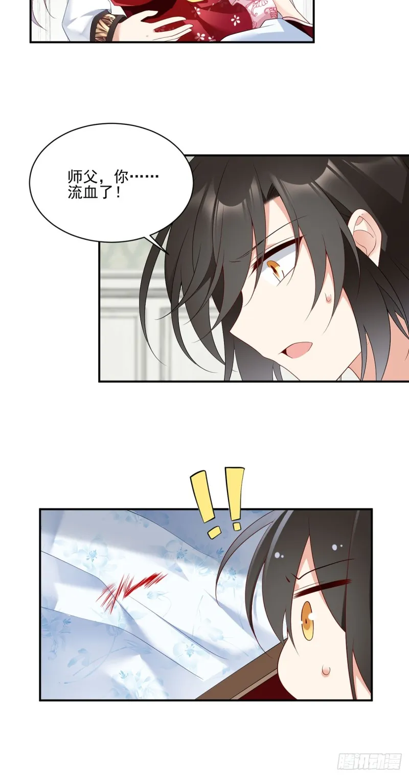 192.师父长大了 第15页