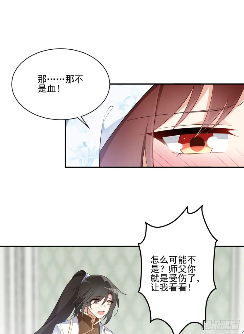 192.师父长大了 第18页