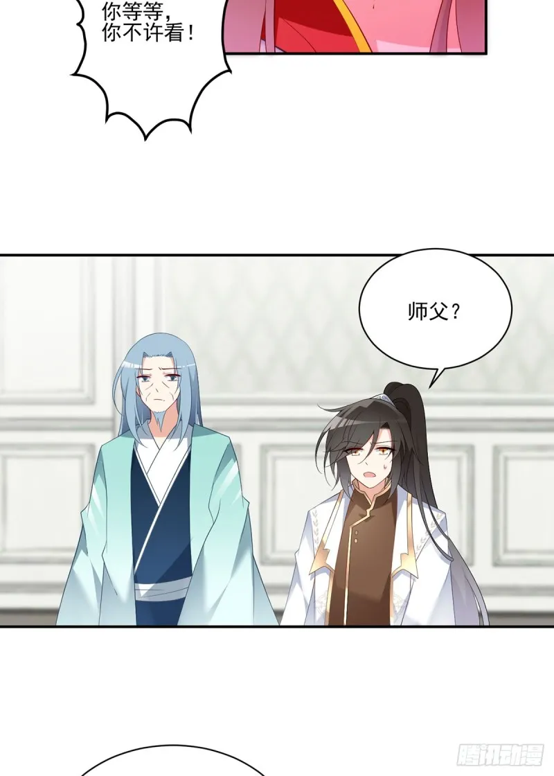 192.师父长大了 第20页