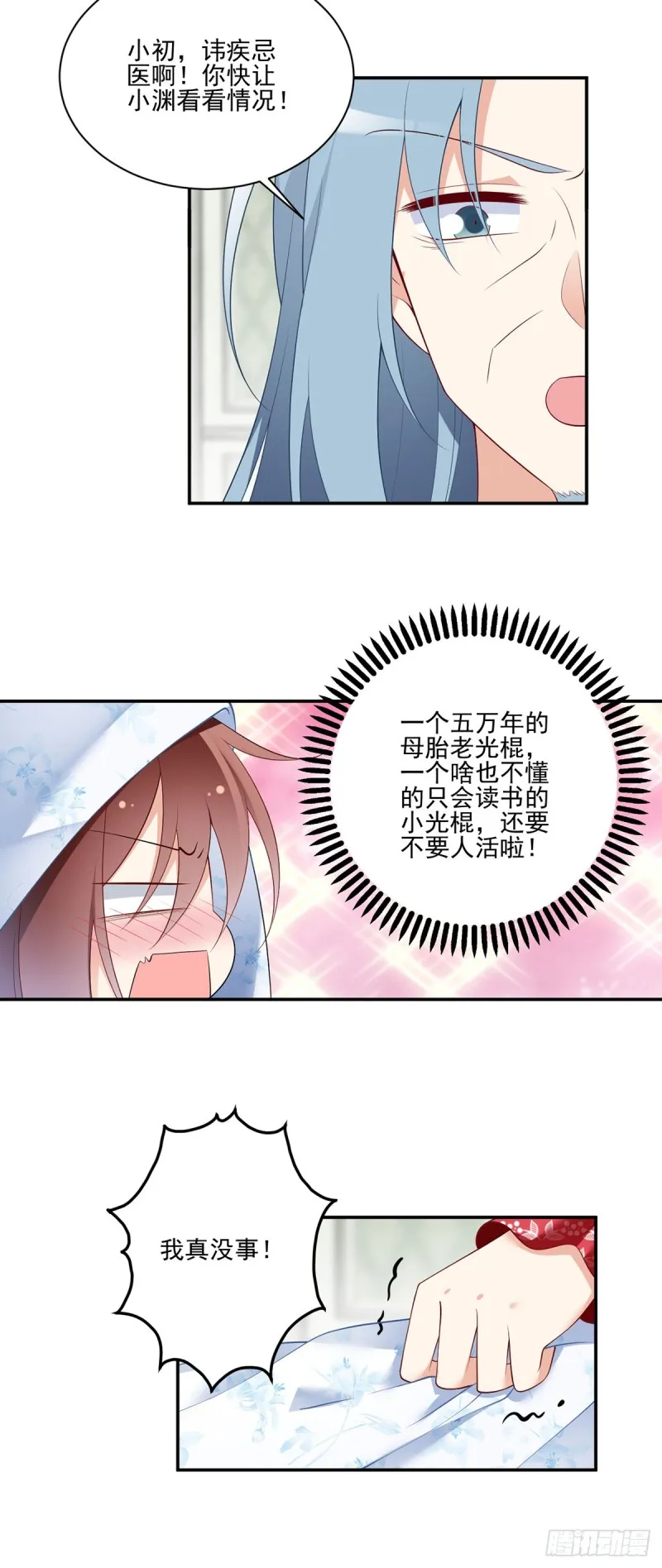 192.师父长大了 第21页
