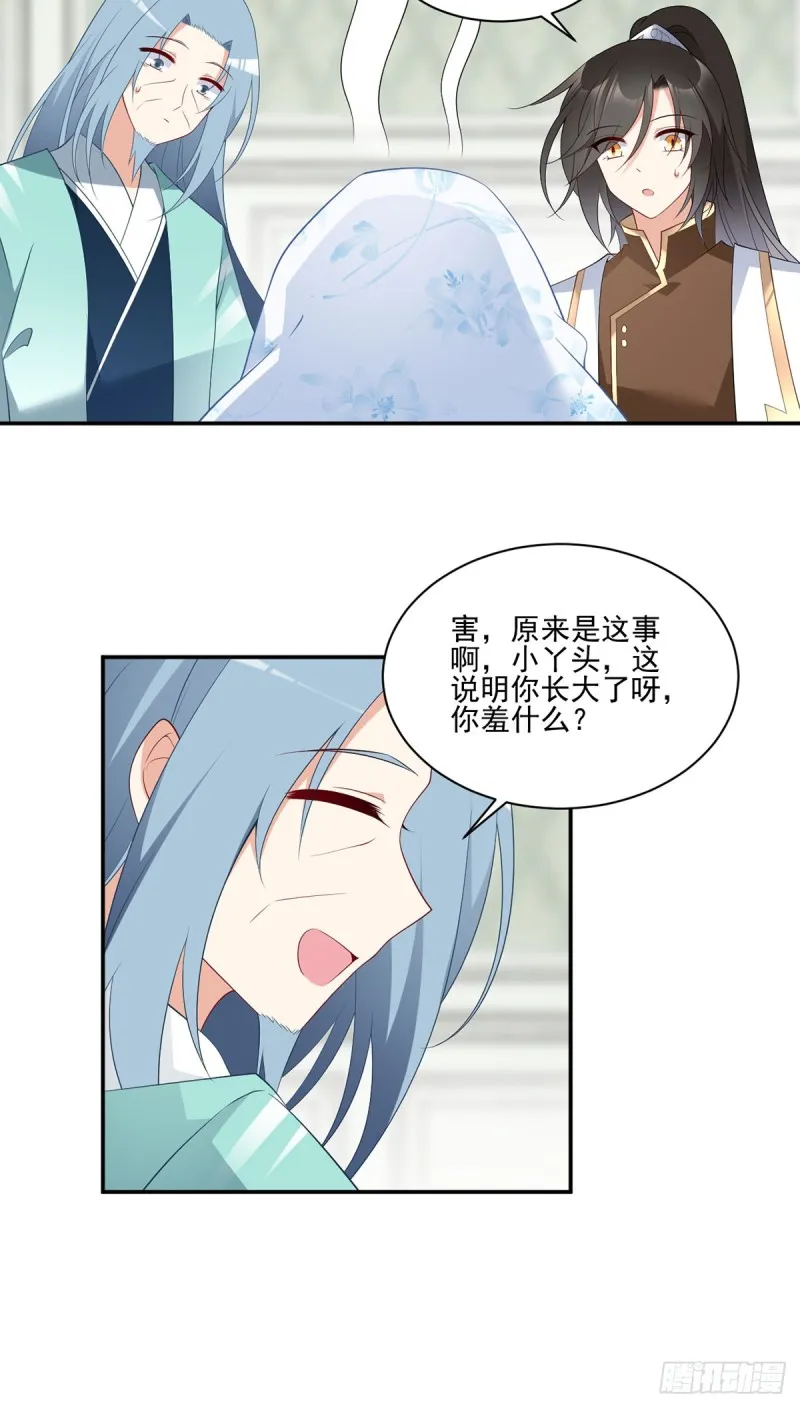 192.师父长大了 第24页