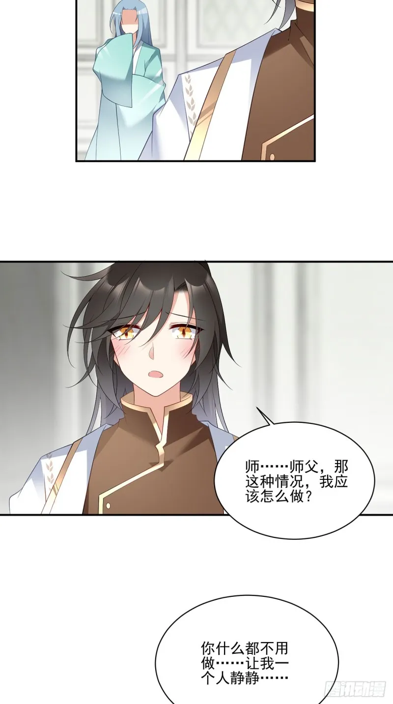 192.师父长大了 第26页