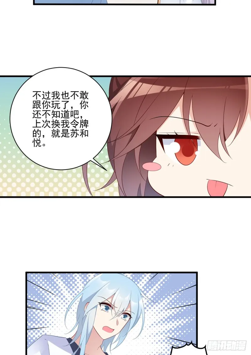 194.阴谋毒计 第15页