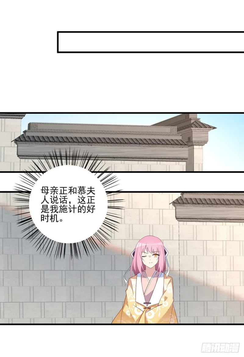 194.阴谋毒计 第23页