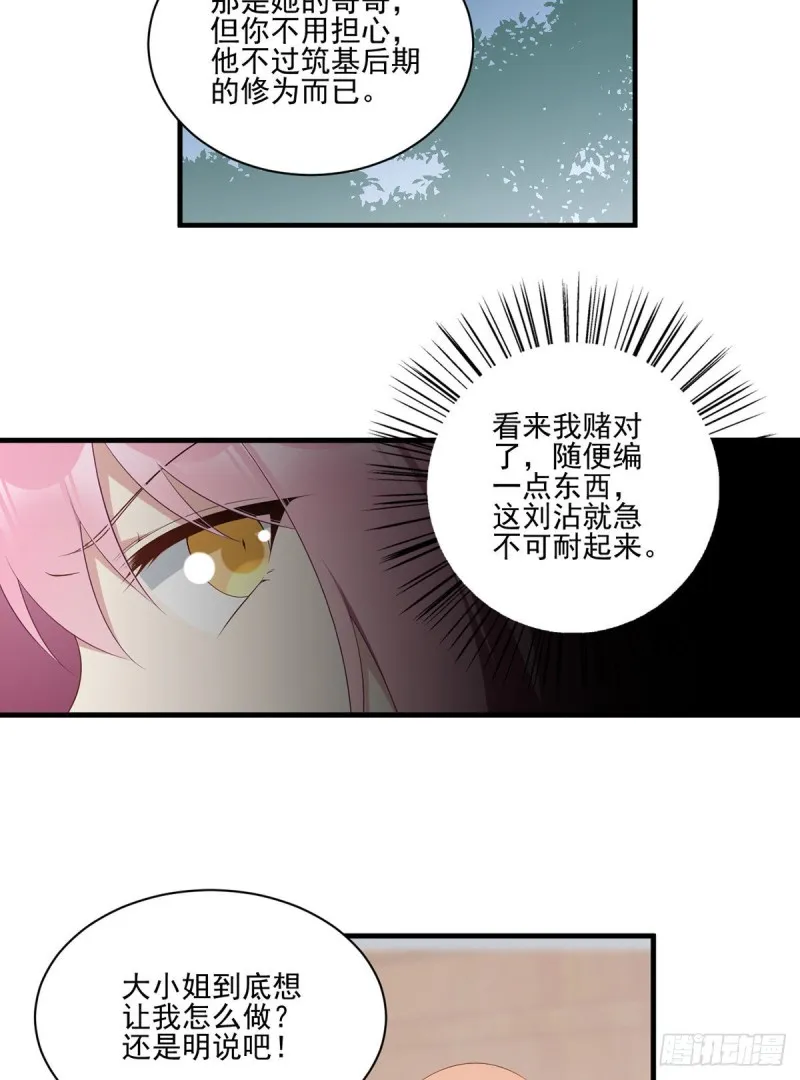 194.阴谋毒计 第30页