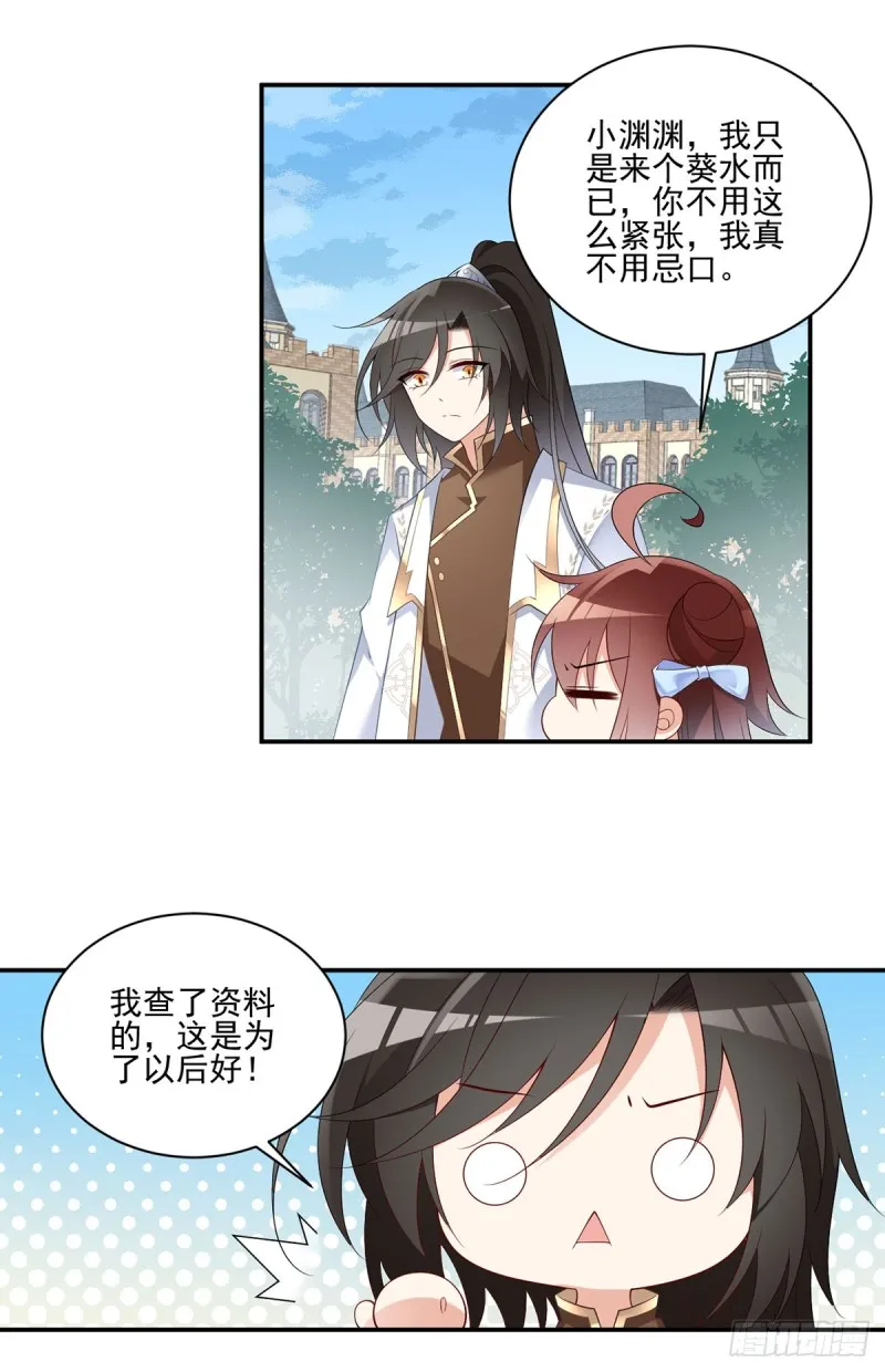 193.被打翻的礼物 第5页