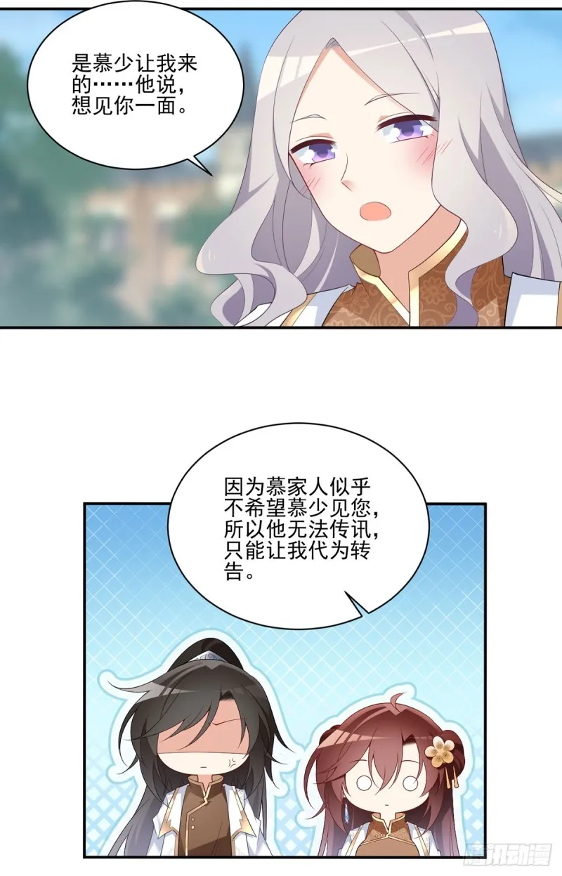 193.被打翻的礼物 第8页